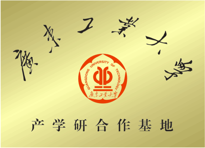 廣東工業(yè)大學產(chǎn)學研基地